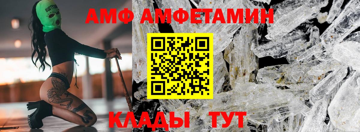 АМФ 97% Красноярск
