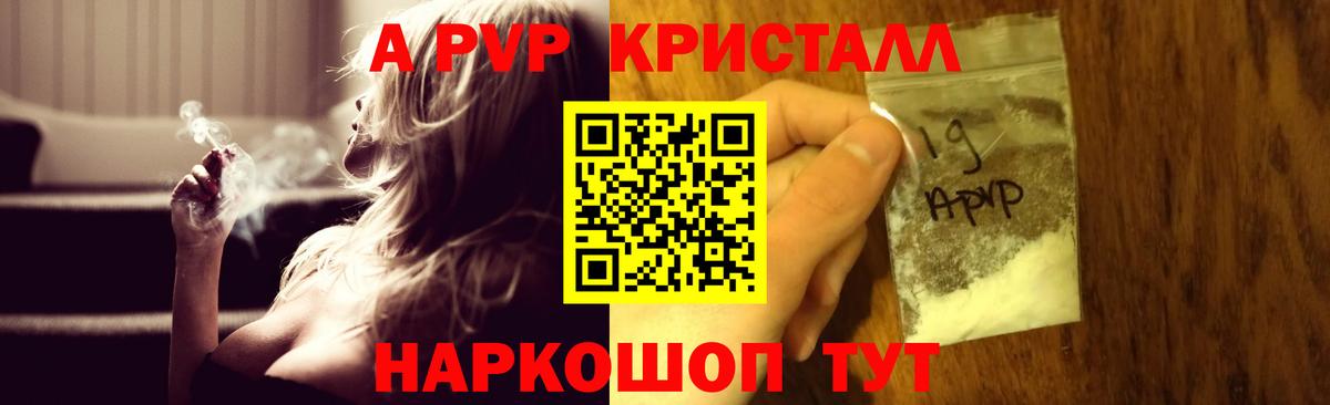 APVP  А ПВП Crystall  Вход с VPN  А ПВП мука  Красноярск  А ПВП VHQ 