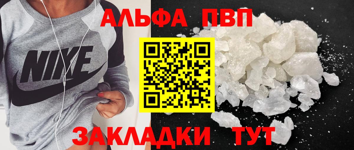 Alpha PVP VHQ Красноярск