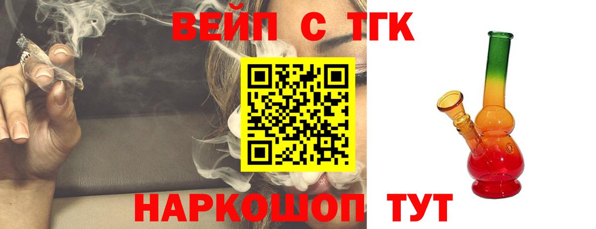 ТГК вейп с тгк  Вход с VPN  ТГК THC oil  Красноярск 